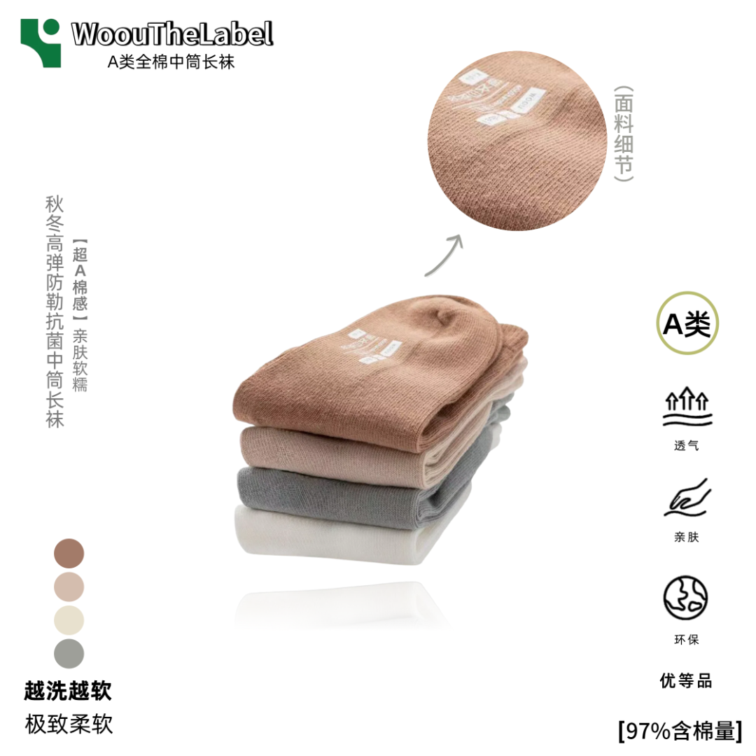 WoouTheLabel星球秋冬季高弹防勒抗菌中筒儿童袜（一双装）