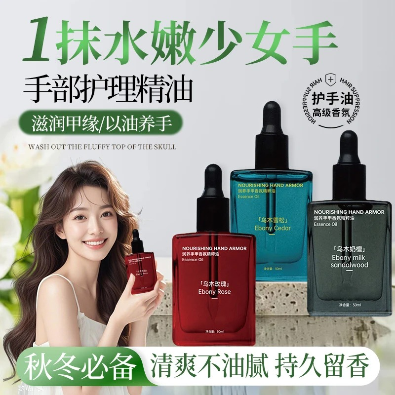 【官方正品】香氛护手油滋润指缘手部护理保湿护甲油指尖香水护手霜