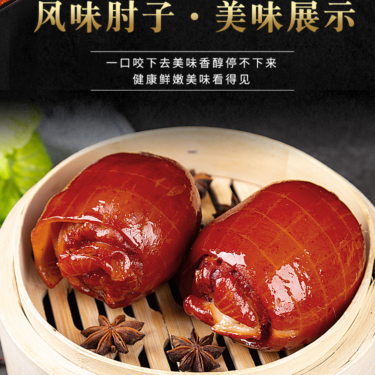 【抢2个】山东酱香肘花真空熟食开袋即食