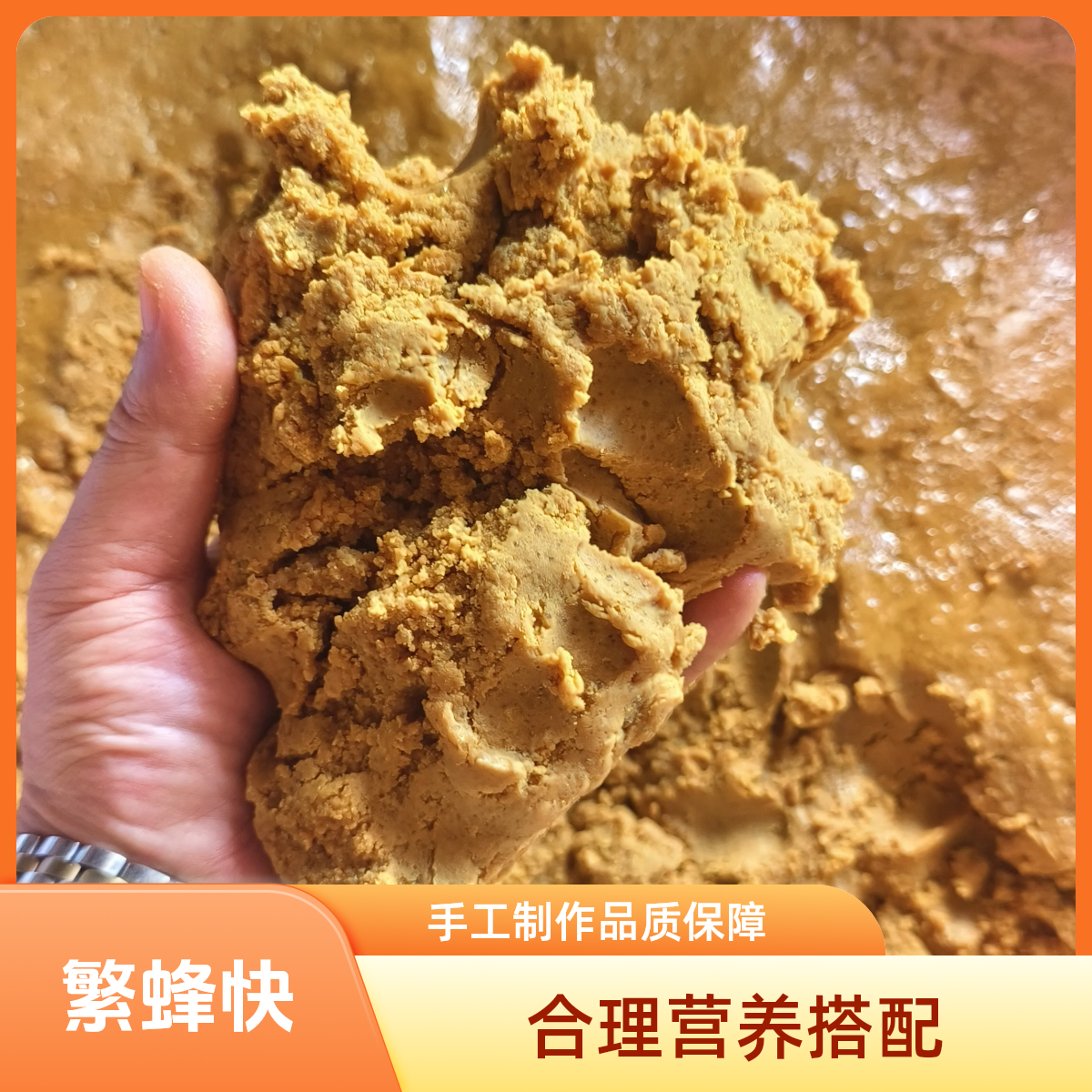 喂蜂繁蜂花粉团手工制作王合