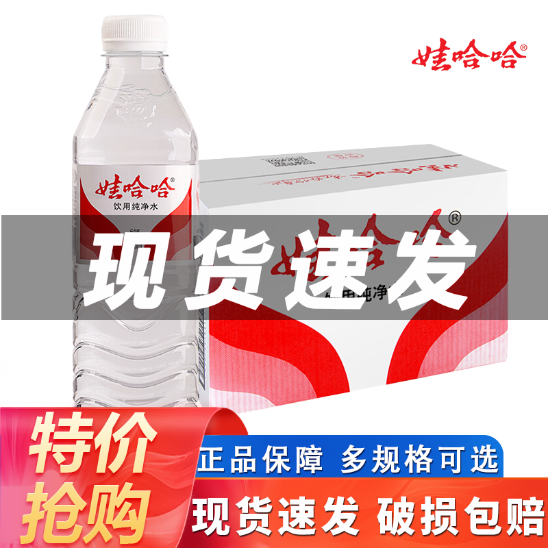 娃哈哈饮用纯净水596ml*24瓶整箱水饮用水瓶装水裹膜出行便捷饮用