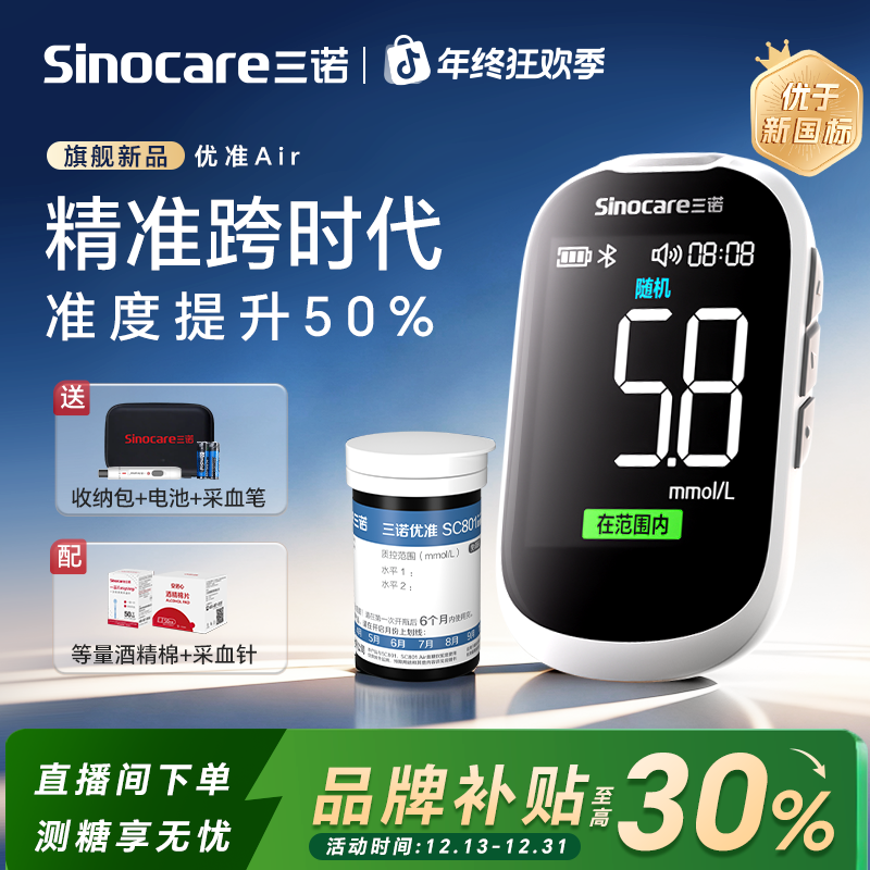 【旗舰新品】三诺优准血糖仪旗舰款家用血糖试纸精准大屏血糖仪
