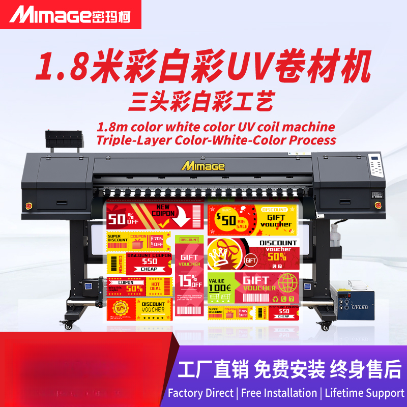 MIMAGE密码柯1.8米UV卷材3200喷头 彩白彩打印机反光膜打印机
