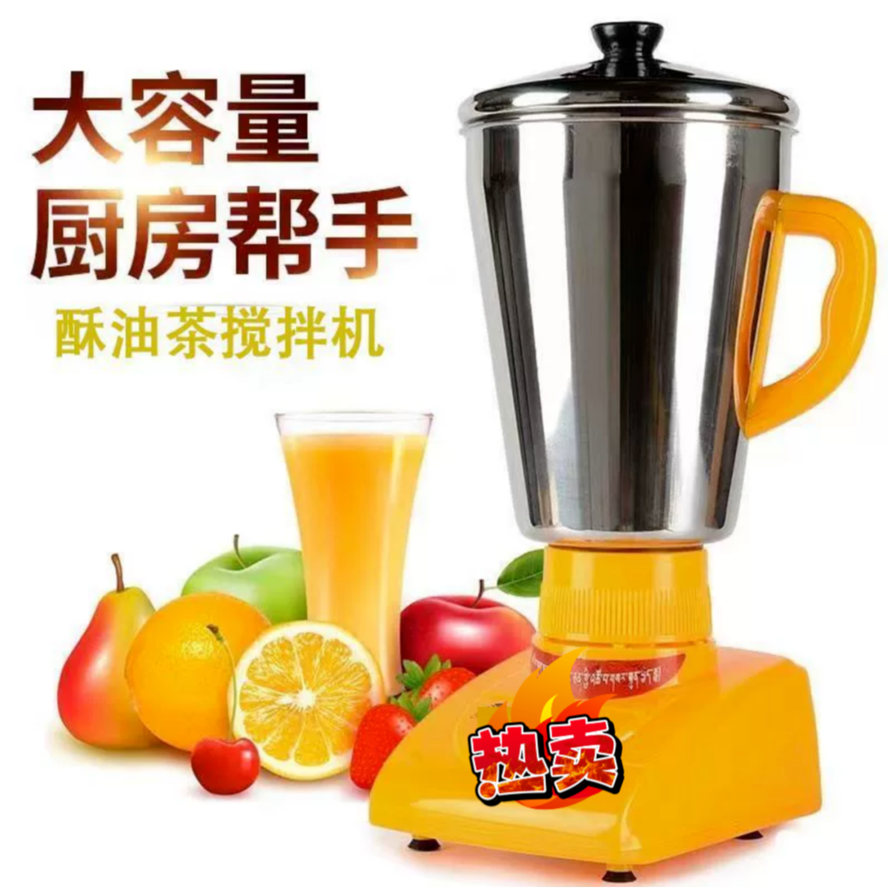 西藏包邮拉萨发货酥油茶打茶机电动家用藏地茶搅拌机大容量打茶机