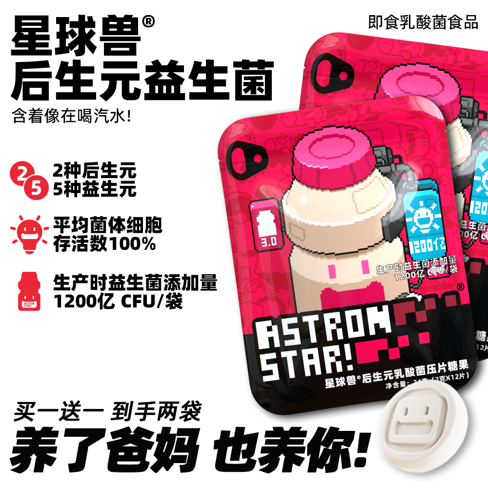 【星球兽】来自大米发酵后生元益生菌全家老小成人益生菌5种益生元