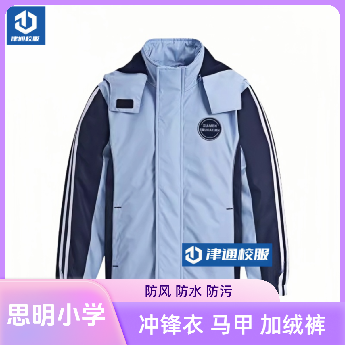 （思明区小学）厦门市小学校服制服冬款防风衣加绒裤马甲通用运动服