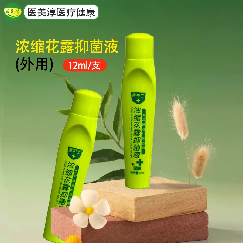 金护士浓缩花露抑液12ml/支传统学生便携清凉外用 护理清新舒缓