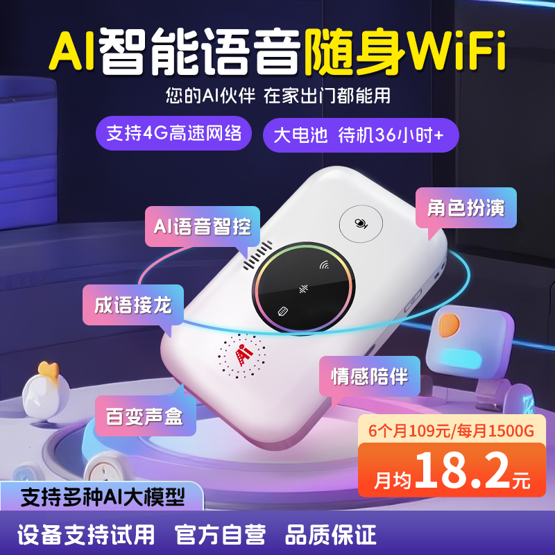【直播】2026官方正品AI智能语音随身wifi移动无线网车载上网路由器