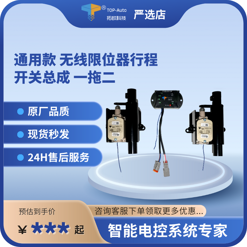 通用高空车剪叉车无线限位器行程开关总成一拖二 新款底座