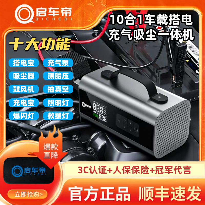 启车帝应急启动电源充气吸尘一体机车载充气泵搭电宝吸尘器多功能