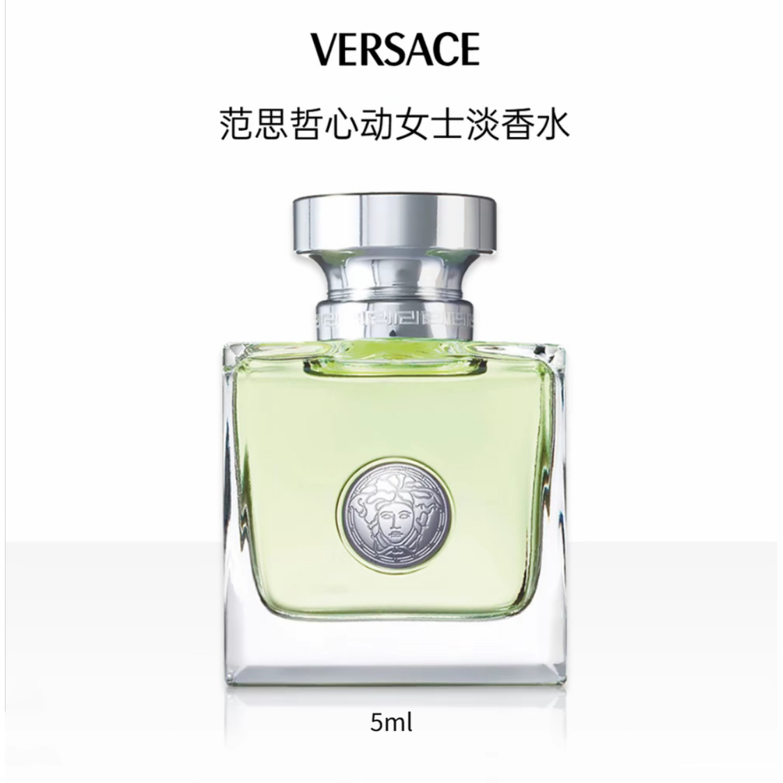 VERSACE/范思哲心动女士香水 5ml