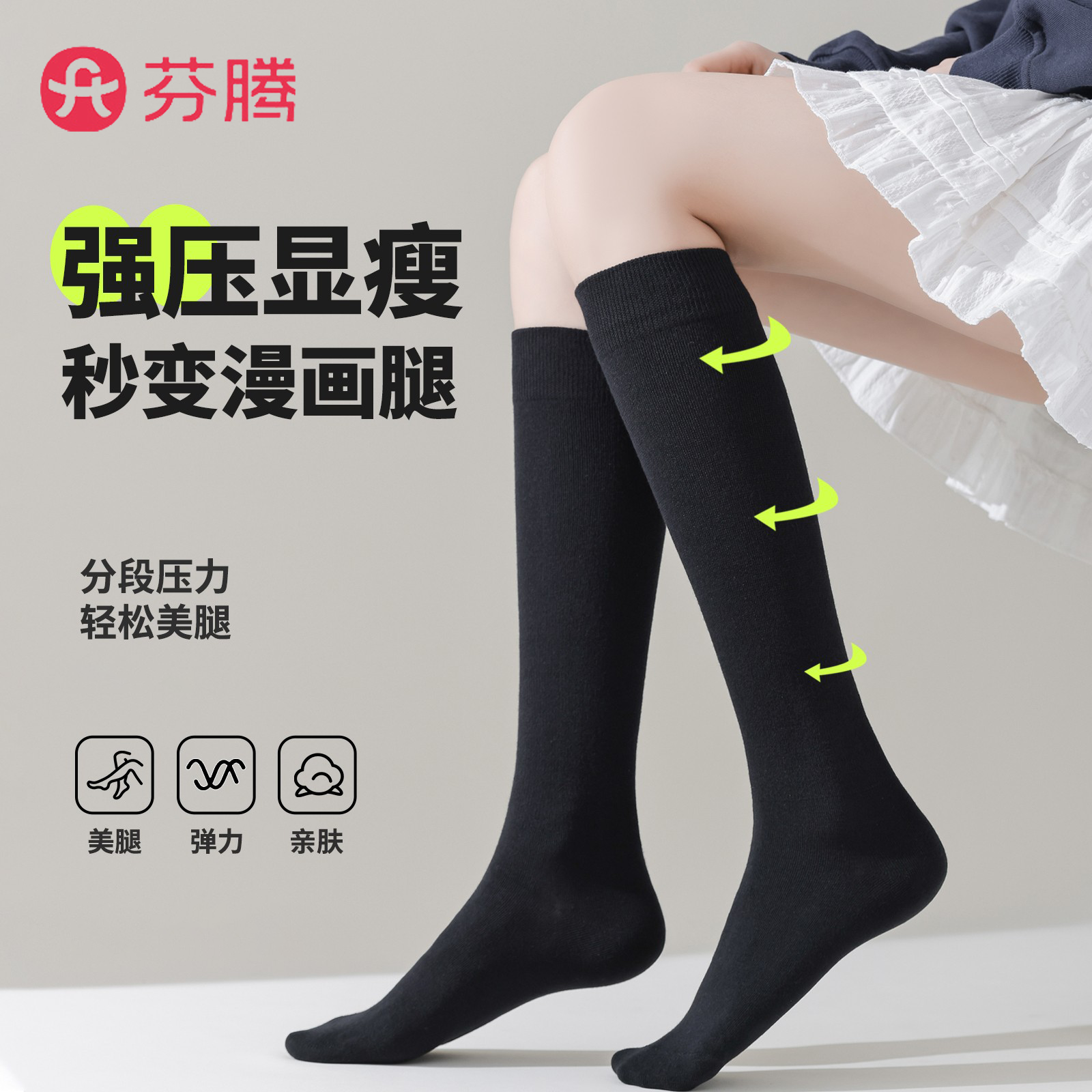芬腾小腿袜女生压力袜瘦腿强压超紧jk袜子秋冬季弹力防滑美腿袜女