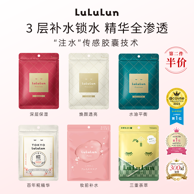 【第二件半价】LuLuLun补水面膜水油平衡保湿水润提亮护肤修护7片