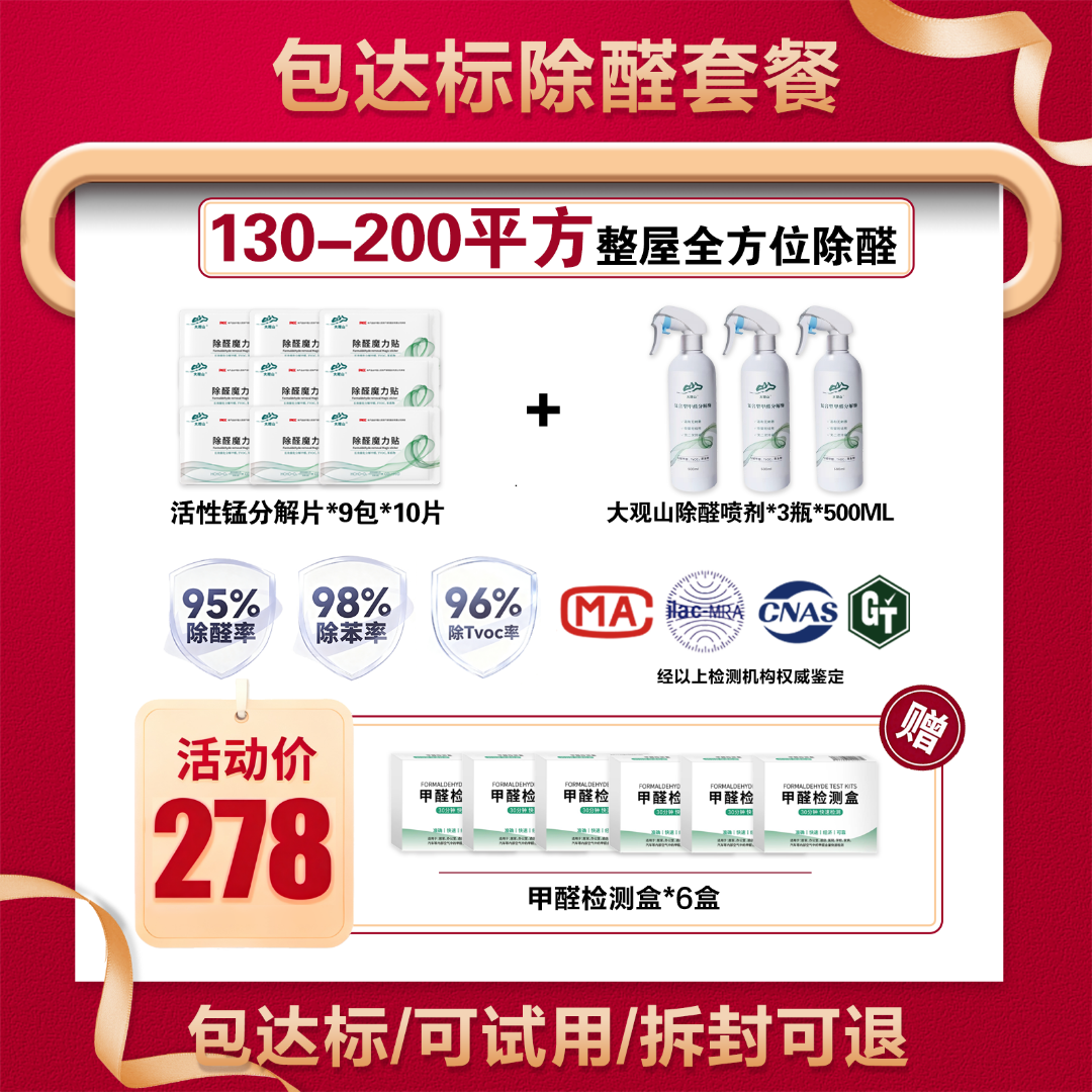 【130-200平方】大观山活性锰/喷剂/活性锰除甲醛分解片金属团簇