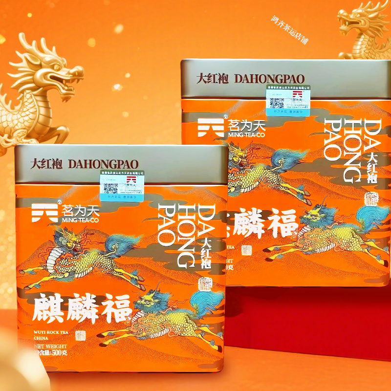 茗为天麒麟福大红袍茶叶2025新茶礼盒装送人高端大气武夷山岩茶