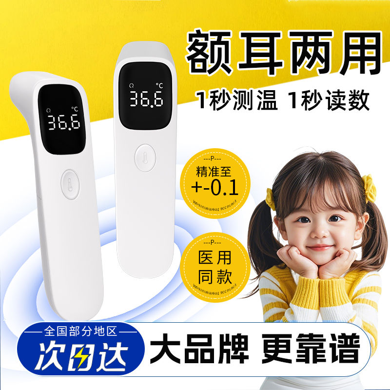 丽医生医用红外体温计婴幼儿成人用高精准测量人体温温度计家用W