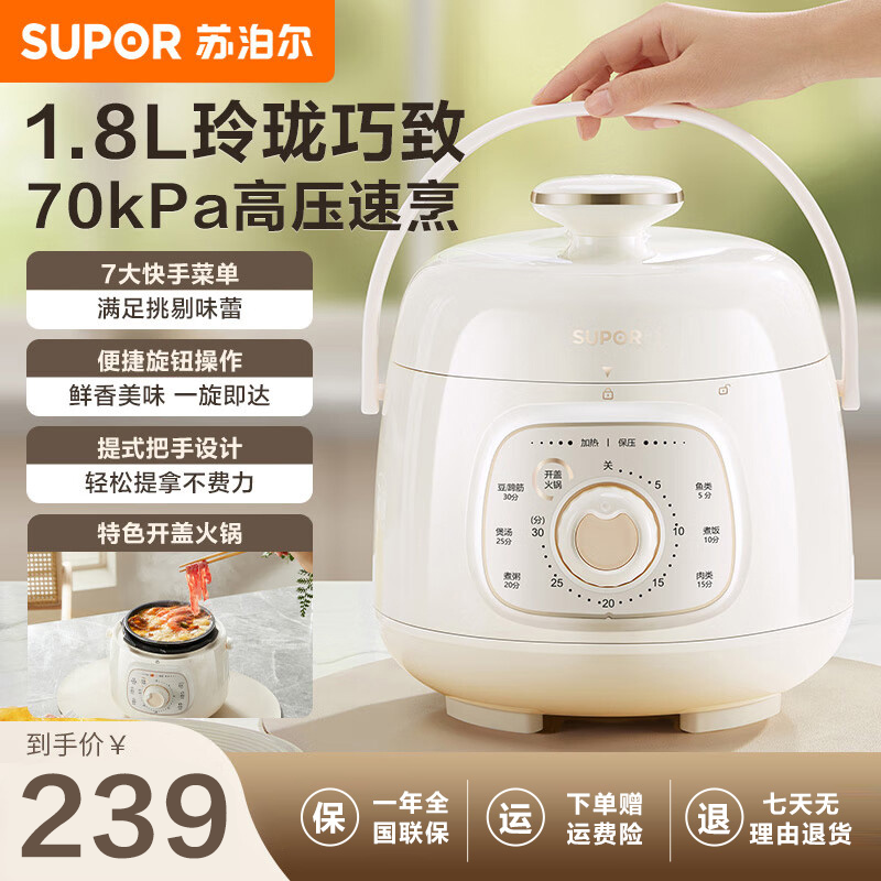 苏泊尔一人食迷你电压力锅1.8L开盖火锅家用智能旋钮面板