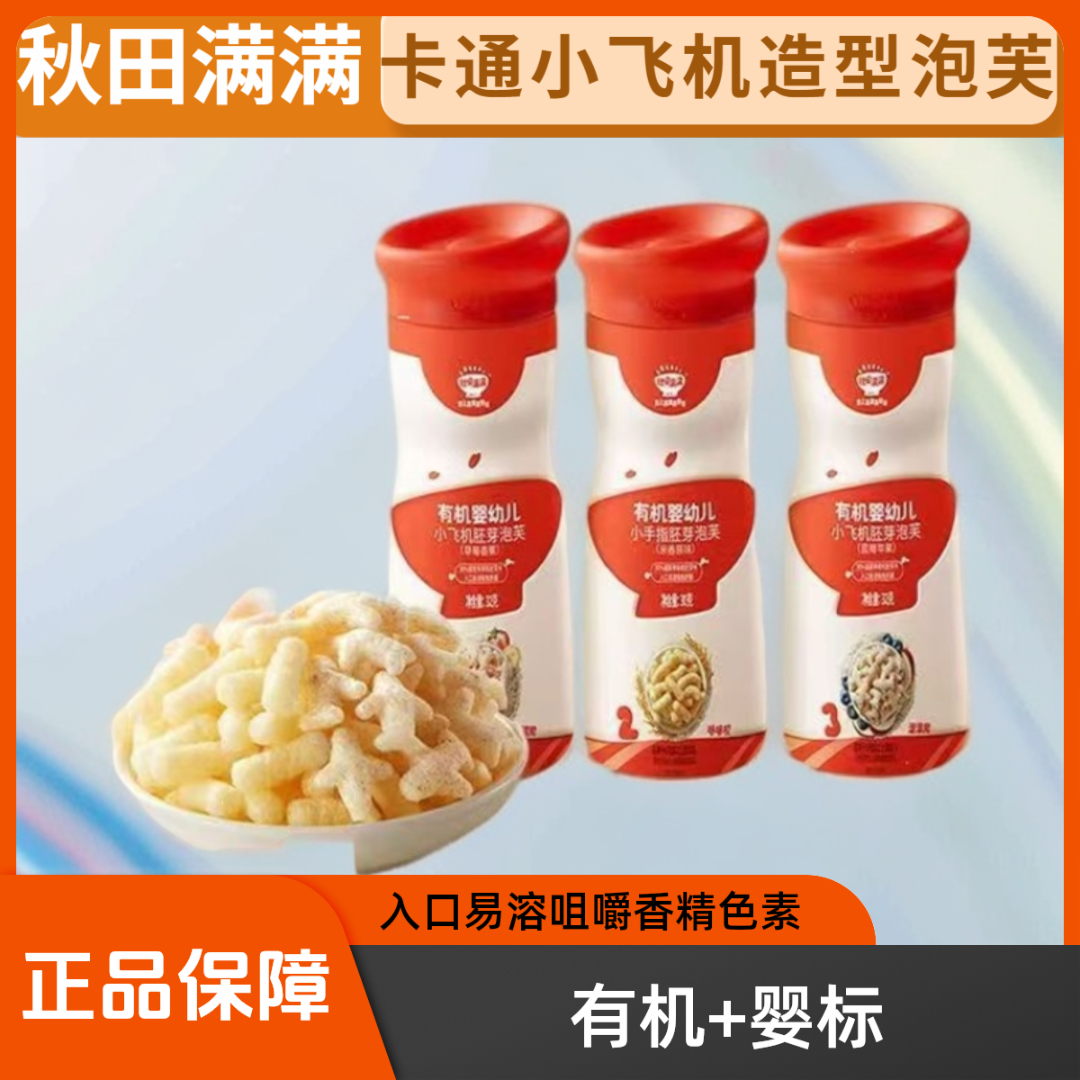 【到手3罐】秋田满满小飞机泡芙营养零食抓握练习易溶不卡
