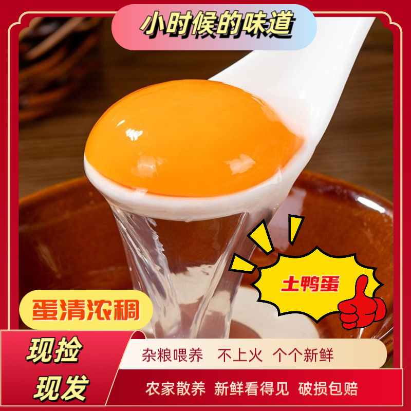 新鲜散养鸭蛋农家现捡现发30枚破损包赔青壳绿壳白放心吃母鸭下蛋