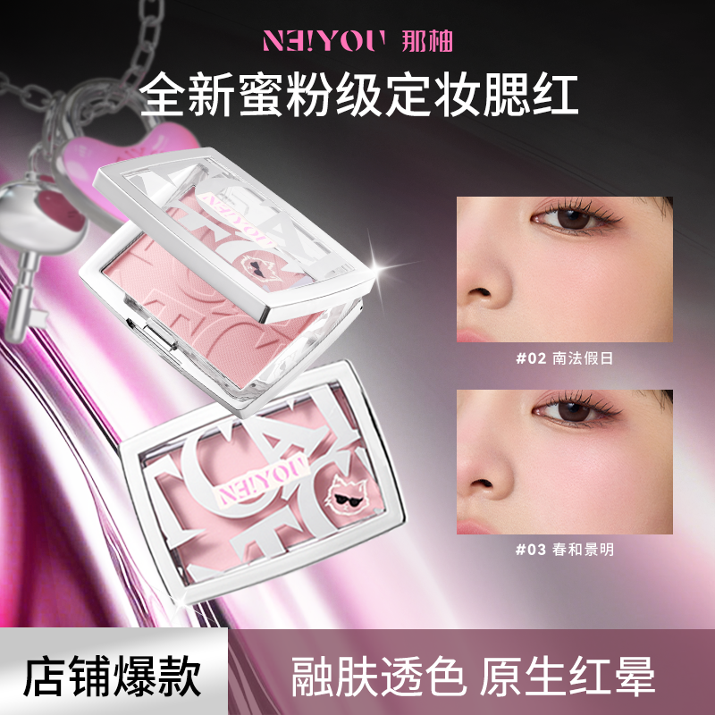 【达人专属】那柚腮红单色膨胀色收缩腮蓝女官方旗舰店正品防水