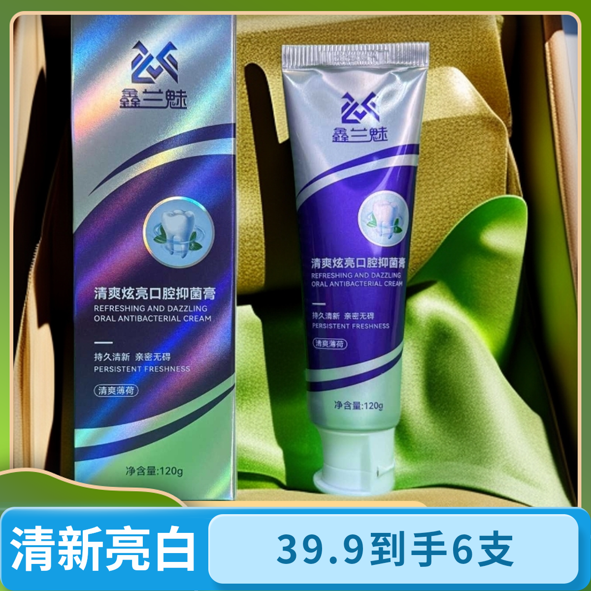 鑫兰魅（拍一发六）鑫兰魅清爽健白持久留香温和净白牙膏