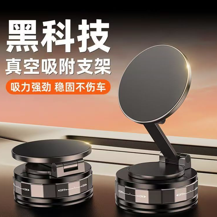 【皮纹可吸】2025年新款车载支架真空吸附汽车专用磁吸导航支架固定