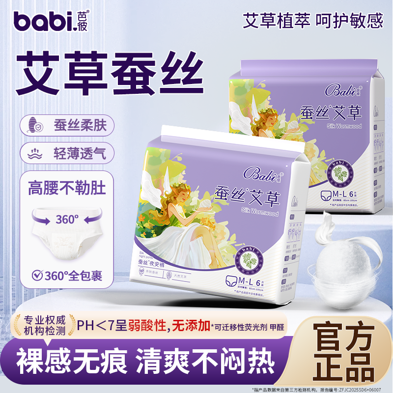 芭彼蚕丝艾草安睡裤女生理期专用超薄透气防侧漏高腰夜安裤姨妈裤