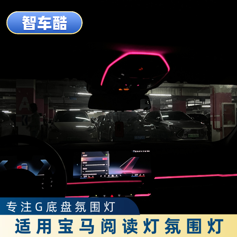 适用宝马阅读氛围灯3系4系新5系6系7系氛围灯X3X4X5X6阅读氛围灯