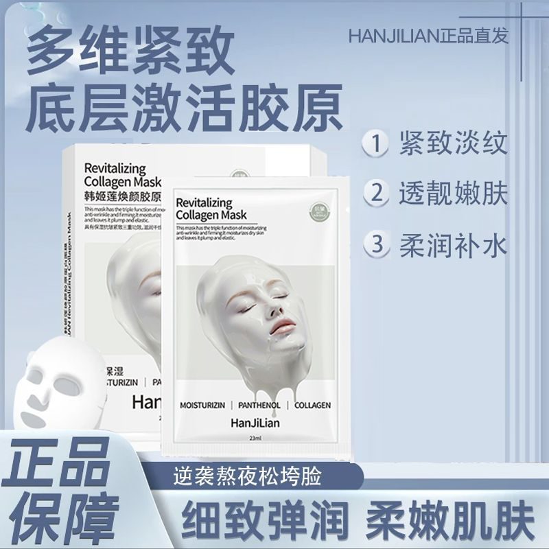 【韦雪专属 10片到手】童颜胶原炮保湿嫩肤面膜补水提拉滋润灌注