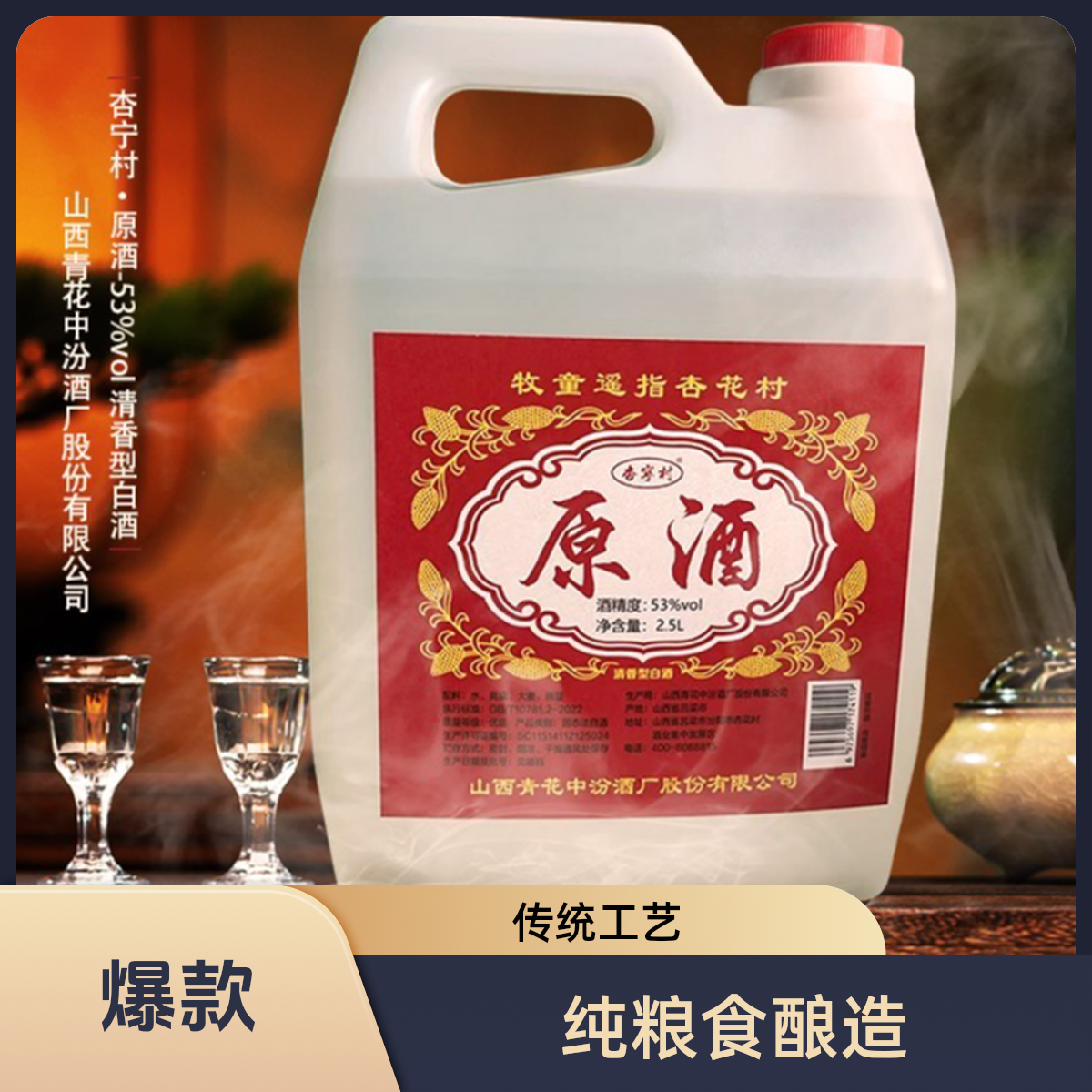 杏宁村纯粮青花中汾散酒53°清香型2.5L装拍2桶送1L53%Vol2.5L