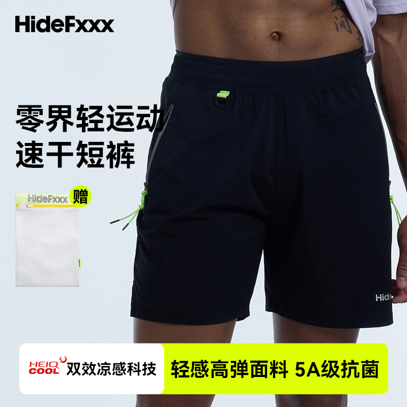 HideFxxx零界轻感抗菌速干短裤男女5A抗菌篮球运动健身短裤透气