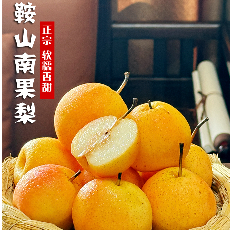 南果梨产地优选正宗老品种细皮软糯香甜老少皆宜汁水足5斤包邮