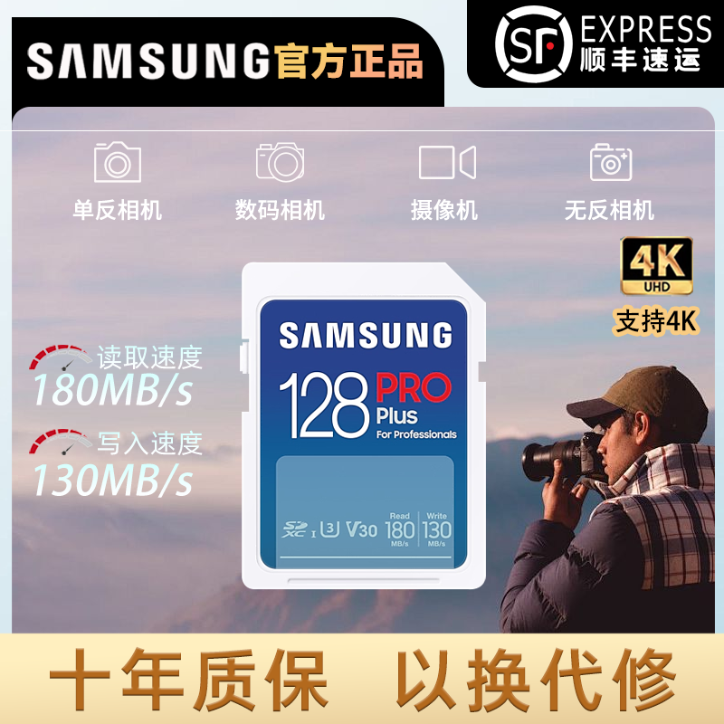 三星SD相机内存卡128G单反相机SD存储卡高速U3V30摄像机储存卡ccd