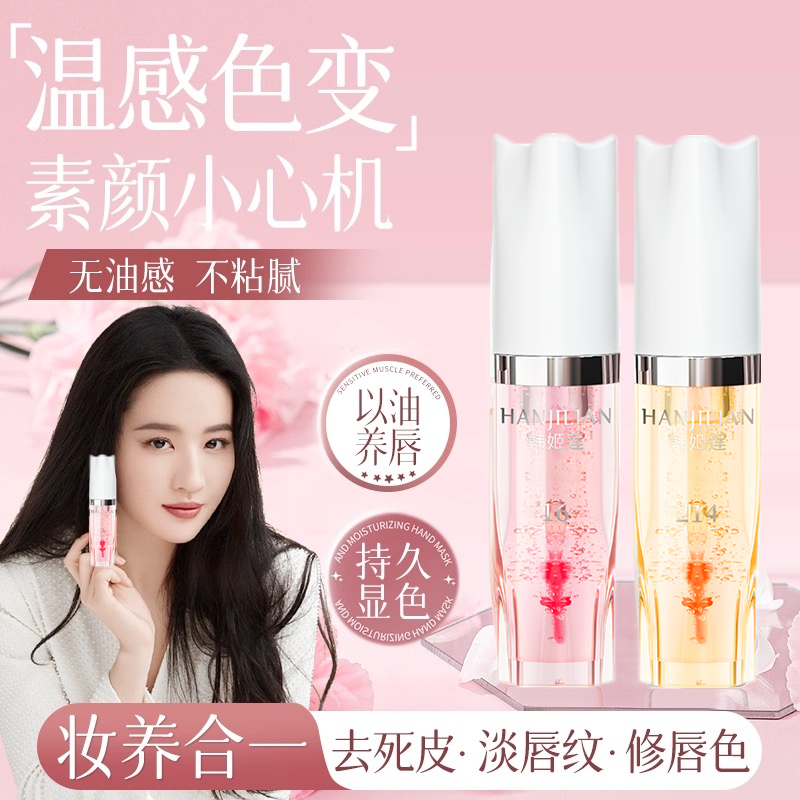 【官方正品】小美树淡纹变色唇部精华镜面口红唇釉护唇不掉色不沾杯