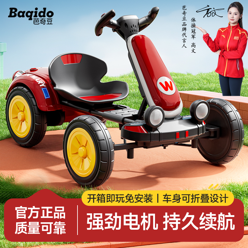 芭奇豆免安装儿童电动卡丁车可折叠2-6岁宝宝骑行早教音乐遥控