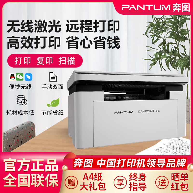 【补贴20%】奔图BM2336W激光家用复印扫描一体机 远程无线手机打印