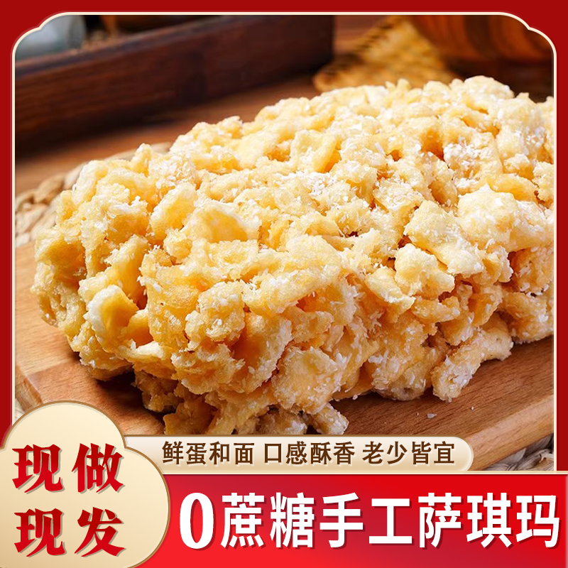 朱小二手工萨琪玛正宗老式榄仁沙琪玛0蔗糖椰蓉萨其马传统糕点