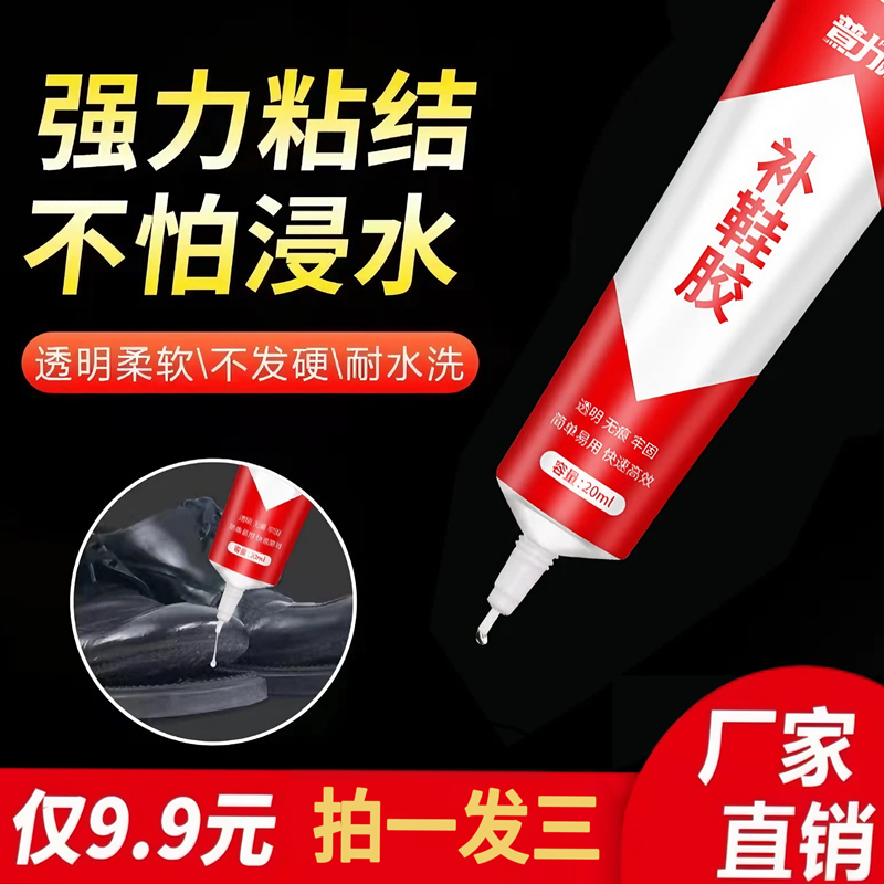 【买一发三】补鞋胶树脂软胶粘鞋子专用胶水高强度粘性胶水强力鞋胶