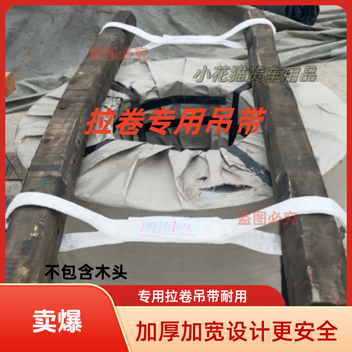 大货车3吨吊带拉卷神器钢卷带80长85长加厚加宽5吨钢卷吊带加厚