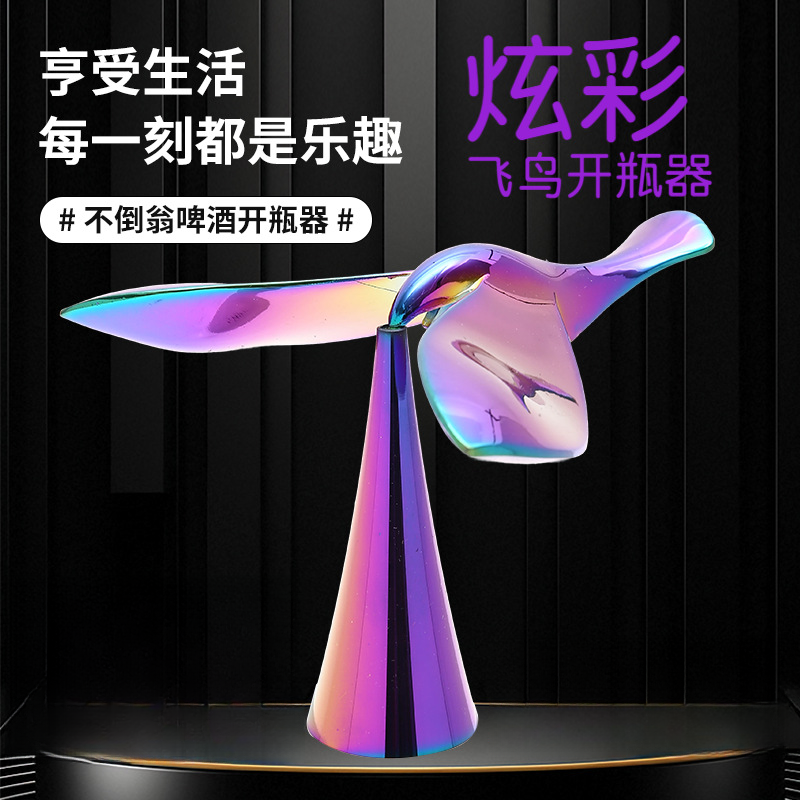 平衡鹰飞鸟开瓶器摆件重力鸟不倒翁家用客厅餐边柜桌面高级装饰品