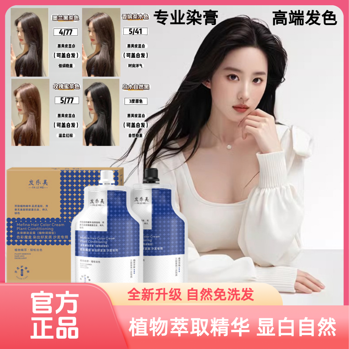 【官方正品】大双支沙龙护理染膏 护理染膏植物氨基酸显白减龄温和