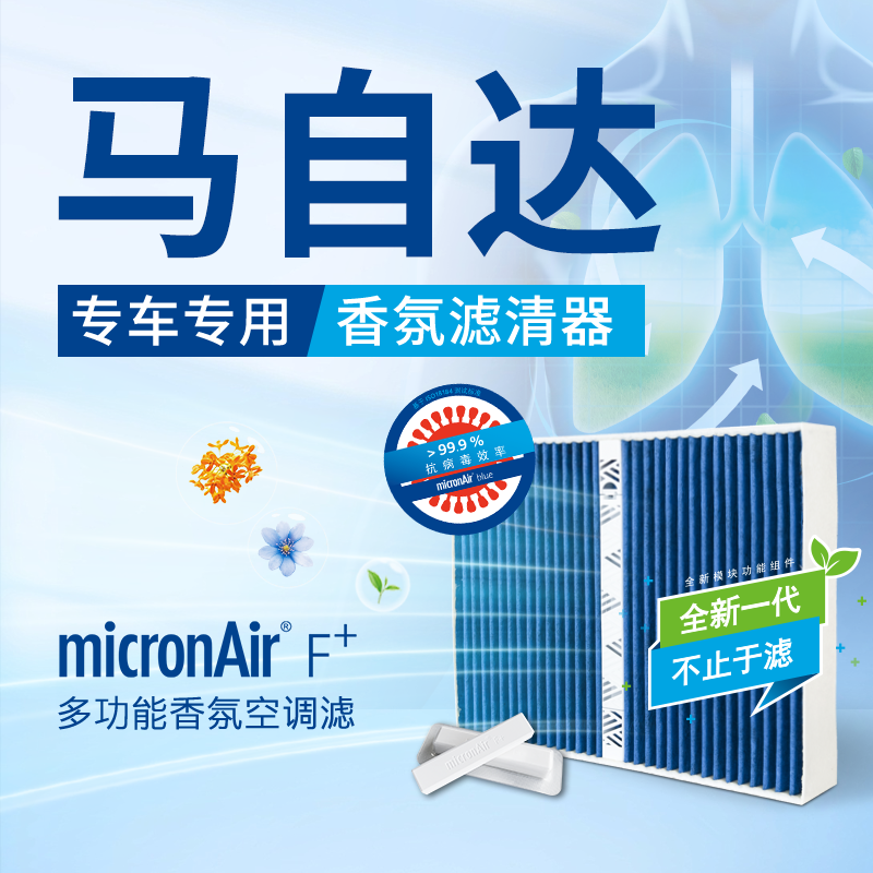 科德宝多功能香氛空调滤适配马自达新马3/新昂克塞拉/CX-30/CX-50