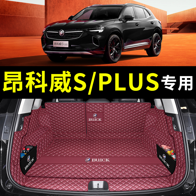 2025款别克昂科威PLUS后备箱垫全包围五座昂科威plus后备箱垫汽车