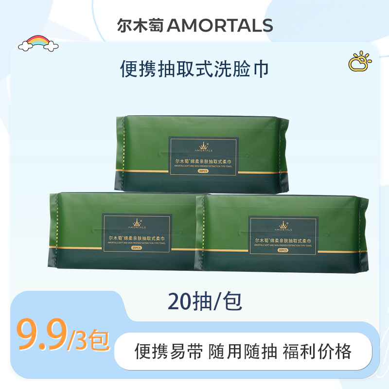 尔木萄一次性洗脸巾干湿两用绵柔亲肤抽取式3包共60抽dz
