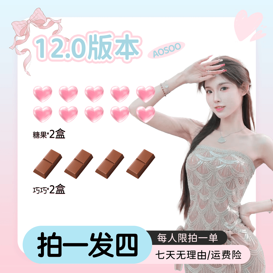 【12.0升级版·拍一发四】2盒小糖+2盒魔巧