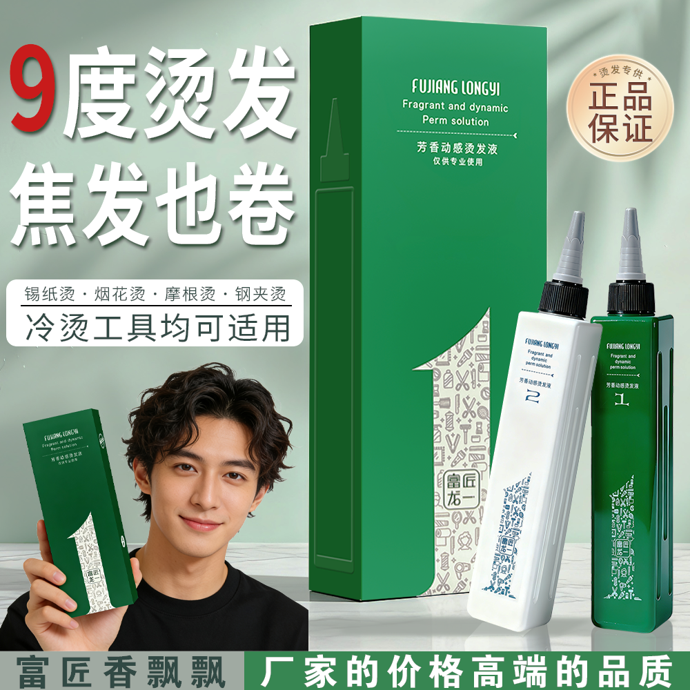 富匠龙一高端香飘飘动感冷烫理发店专用烫发药水膏状水状卷发