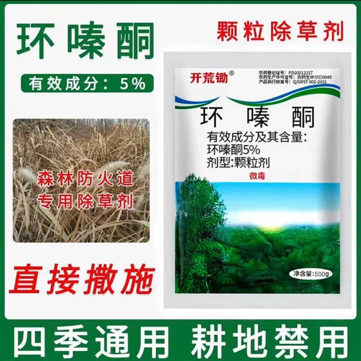 正品开荒锄环嗪酮除草环嗪哃除草剂颗粒