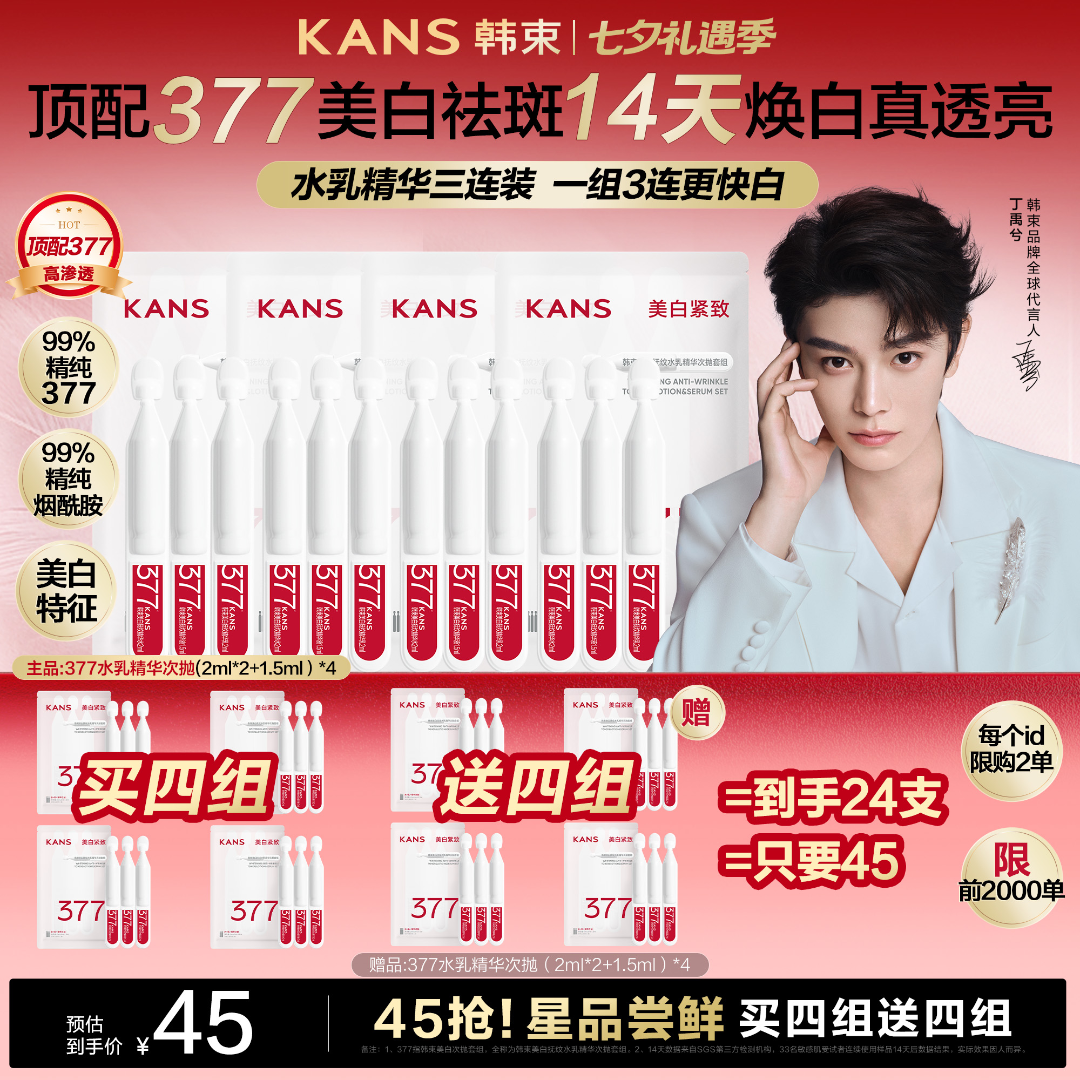 【正装量】韩束377白蛮腰水乳精华美白祛斑抗皱补水次抛