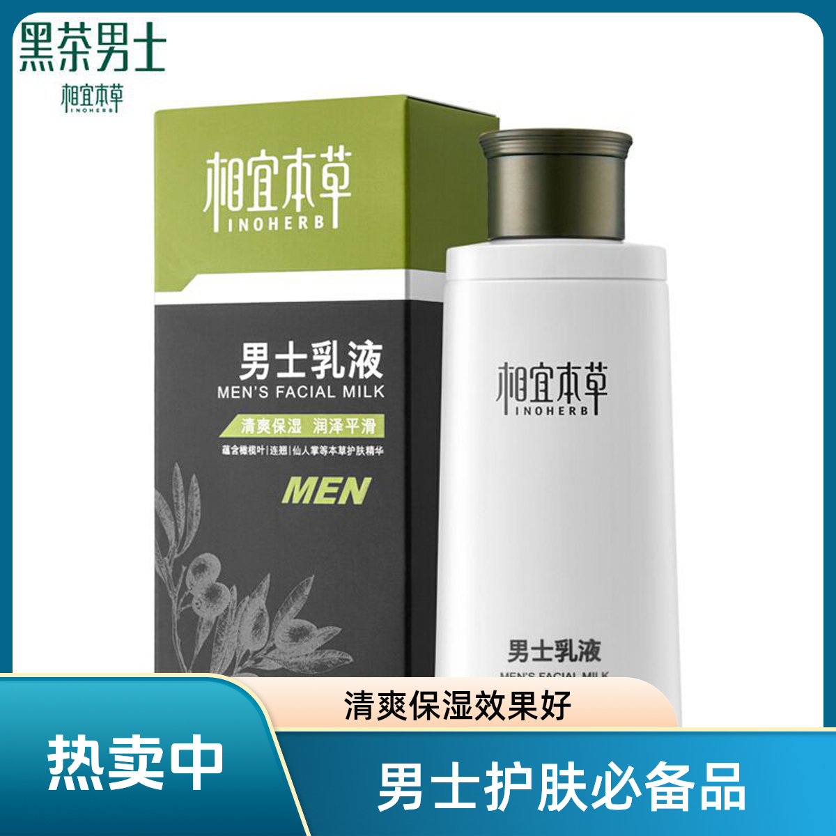 男士乳液清爽补水深度保湿面部通用护肤品