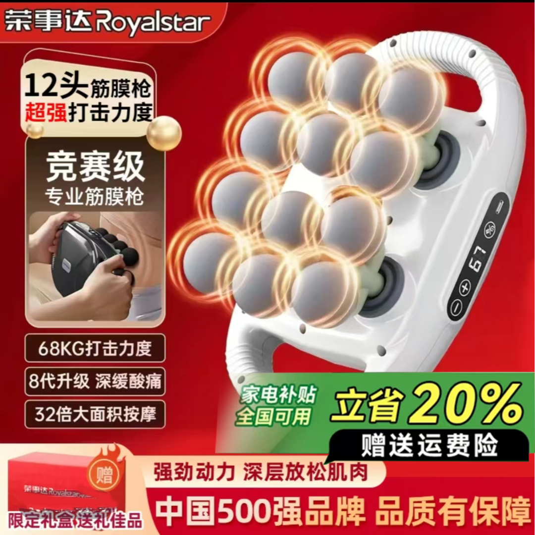 【中秋礼物】荣事达二十二头肌肉按摩器按摩仪肩颈多头强劲筋膜枪